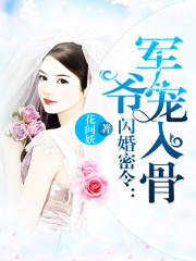 新婚舊愛：Hello小嬌妻