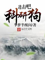 進擊吧科研狗