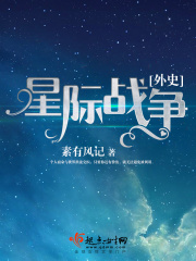 星際戰爭外史