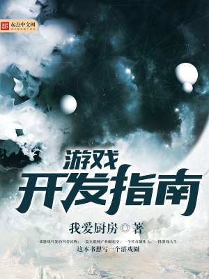 游戲開發(fā)指南