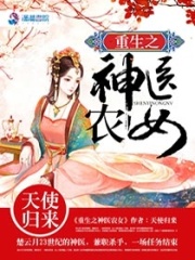 重生之神醫(yī)農(nóng)女