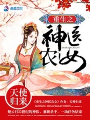 重生之神醫(yī)農(nóng)女