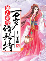 獨(dú)占帝寵：萬歲，請矜持