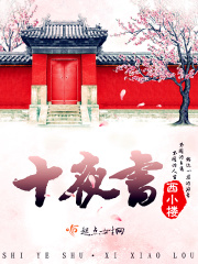 十夜書