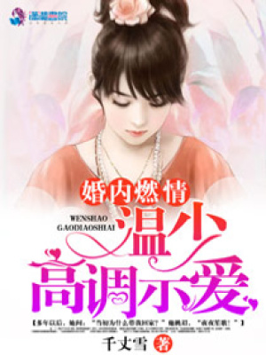 慕少的隱婚暖妻