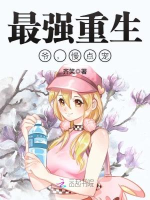 最強(qiáng)重生：爺，慢點(diǎn)寵！