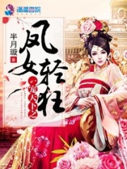 一寵天下之鳳女輕狂
