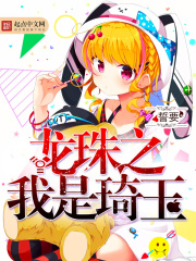 龍珠之我是琦玉