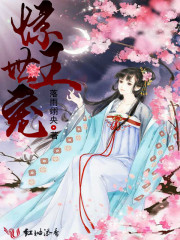 驚世王寵