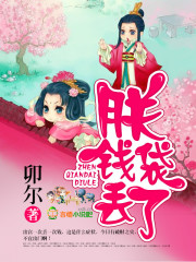 朕錢袋丟了