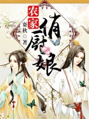 農家俏廚娘