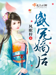 盛寵嫡后