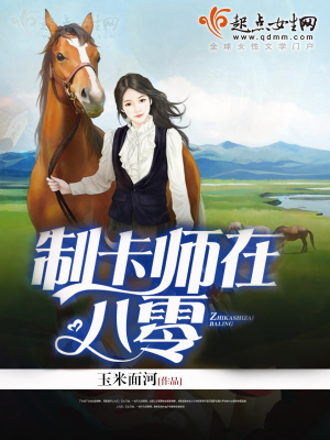 制卡師在八零