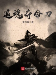 追魂奪命刀