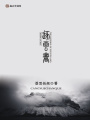 逐云書