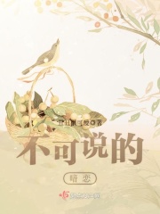 不可說的暗戀