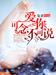 愛你，可念不可說
