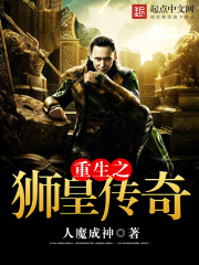 重生之獅皇傳奇