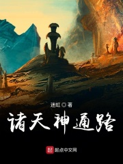 諸天神通路
