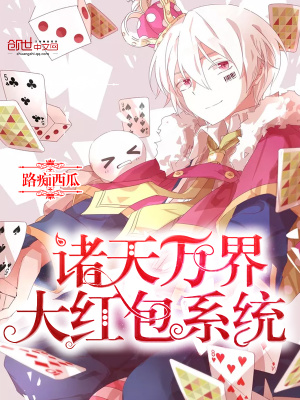 諸天萬界大紅包系統