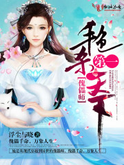 第一傀儡師：艷殺天下