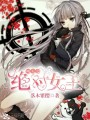 網王之絕對女王