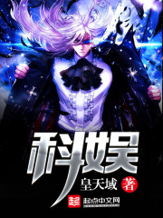 科娛