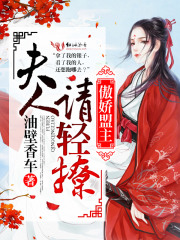 傲嬌盟主：夫人，請(qǐng)輕撩