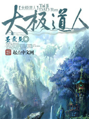 太極道人