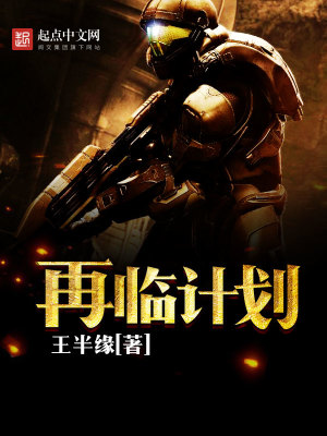 再臨計劃