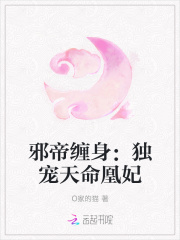 邪帝纏身：獨寵天命凰妃
