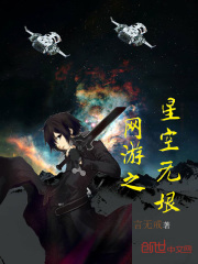 網游之星空無垠