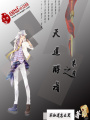 末日之天道游戲