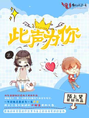 此聲為你