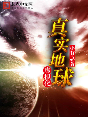 真實地球虛擬化
