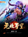 無敵拳皇