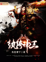 紈绔神王