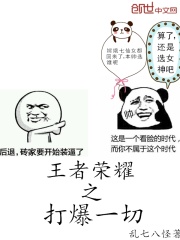 王者榮耀之打爆一切