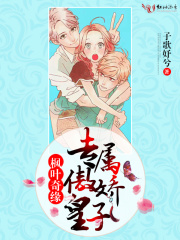 楓葉奇緣：專屬傲嬌皇子