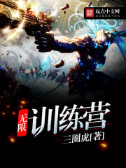 無(wú)限訓(xùn)練營(yíng)