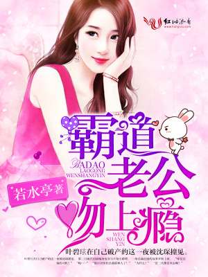 霸道老公，吻上癮