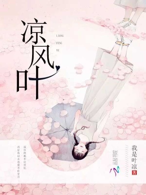 涼風葉