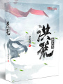 洪荒巫妖傳