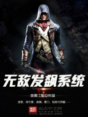 無敵發(fā)飆系統(tǒng)