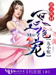 冥王絕寵：逆天廢材九小姐