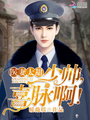醫妻太甜：云少，喜脈啊！