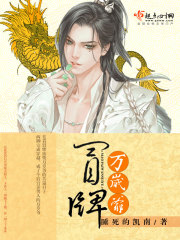 冒牌萬(wàn)歲爺