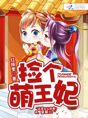 隔墻有美男：撿個萌王妃