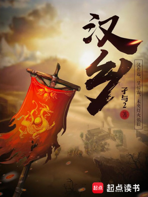 漢鄉
