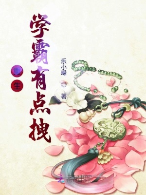 重生學霸有點拽